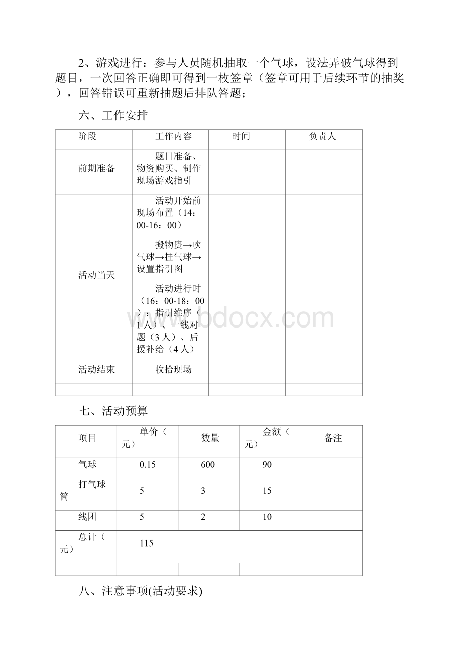 食品安全知识问答游戏环节策划书附题目完整版.docx_第2页