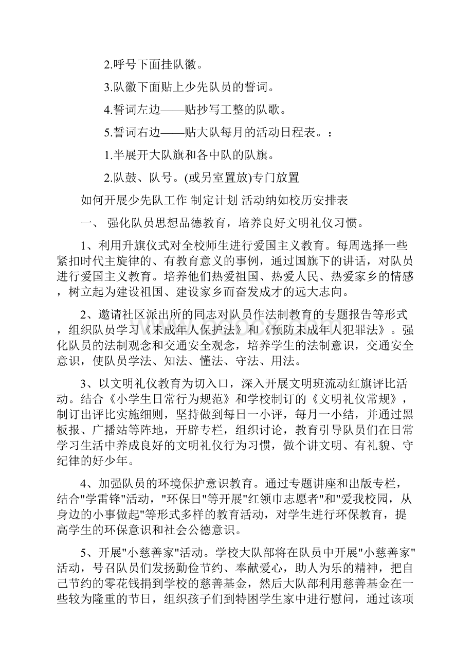 少先队应知应会知识Word格式文档下载.docx_第2页