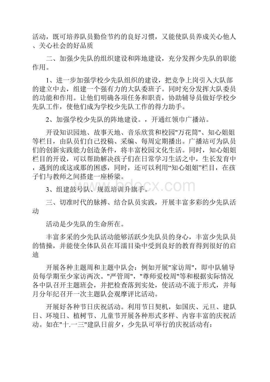 少先队应知应会知识.docx_第3页