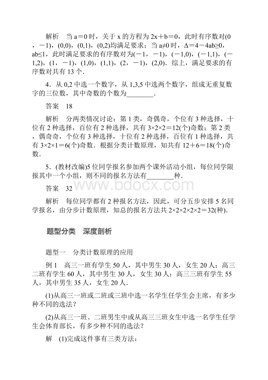 江苏专用版高考数学大一轮复习第十章计数原理101分类计数原理与分步计数原理教师用书理Word格式文档下载.docx_第3页