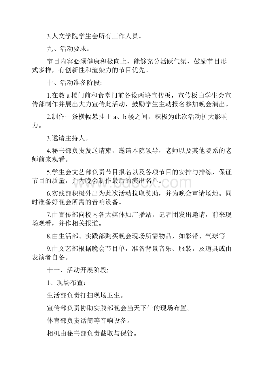 迎新晚会策划书.docx_第2页