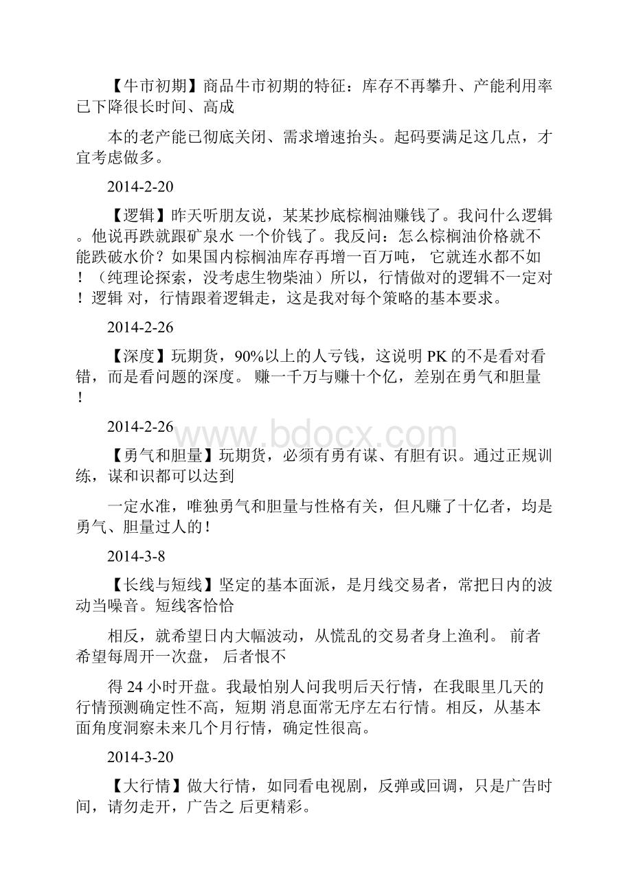 梁瑞安期货交易随笔Word文档下载推荐.docx_第3页