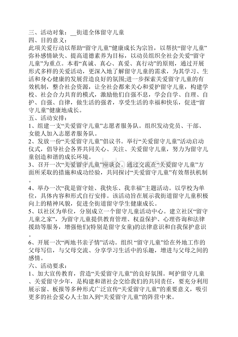 手拉手心连心主题班会教案范文Word格式文档下载.docx_第3页