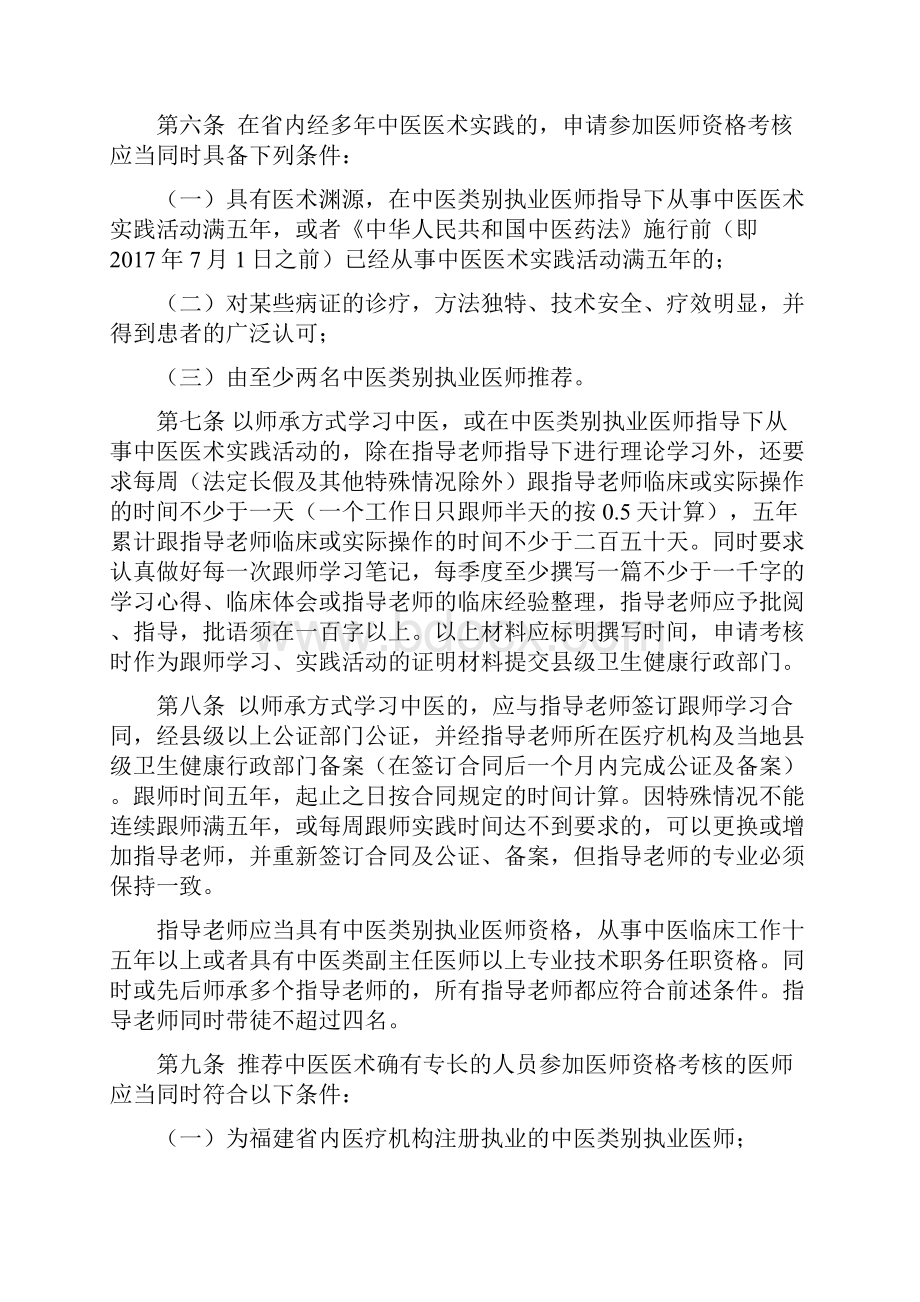 福建中医医术确有专长人员.docx_第2页