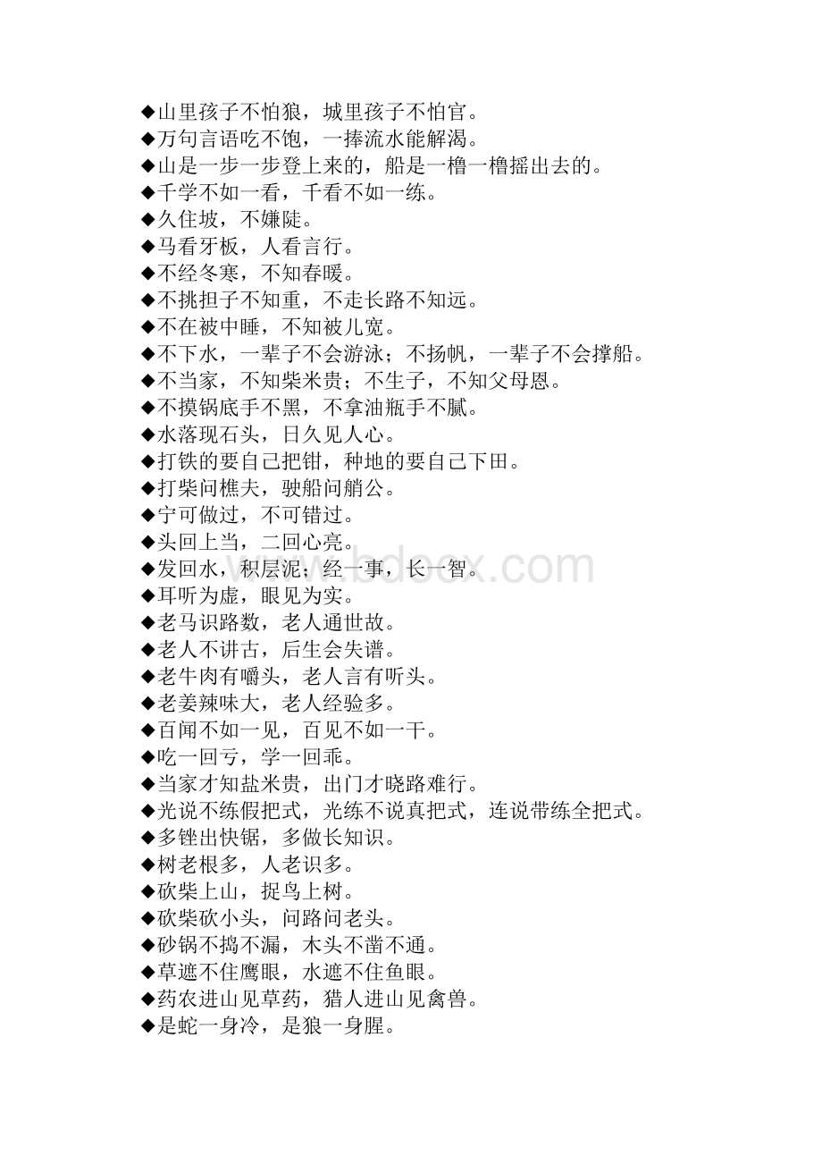 谚语大全图文版Word下载.docx_第2页