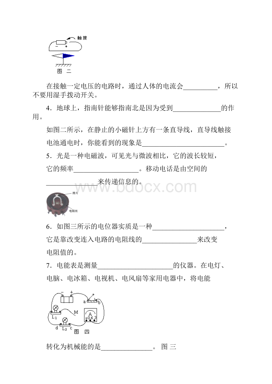 初二上学期物理期末试题精品复习资料六.docx_第2页