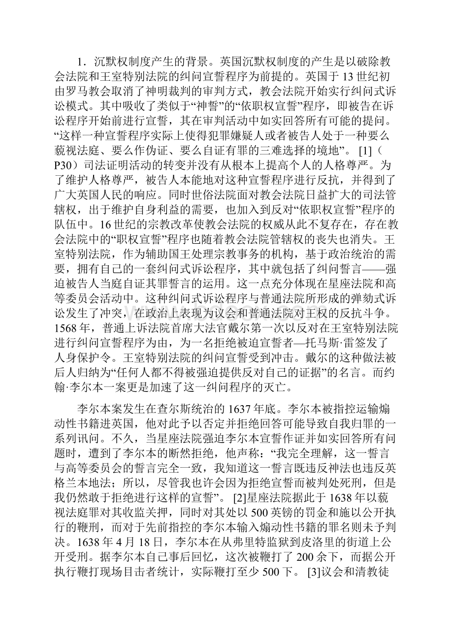 沉默权制度的发展利弊与限制1Word文档格式.docx_第2页