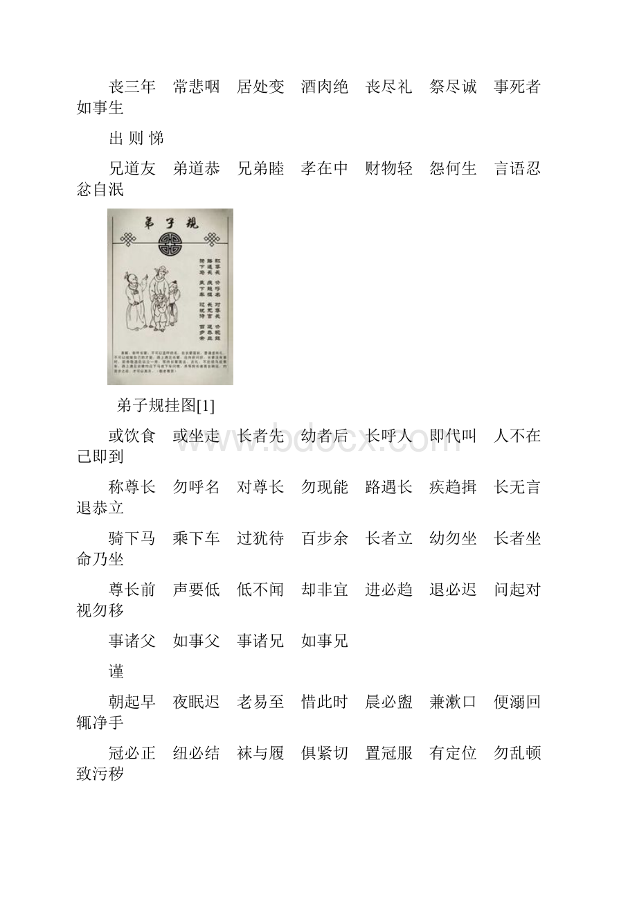 弟子规Word格式.docx_第2页