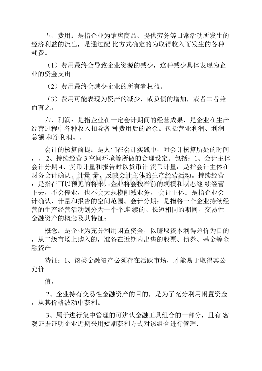 会计名词解释及简答题Word格式文档下载.docx_第3页