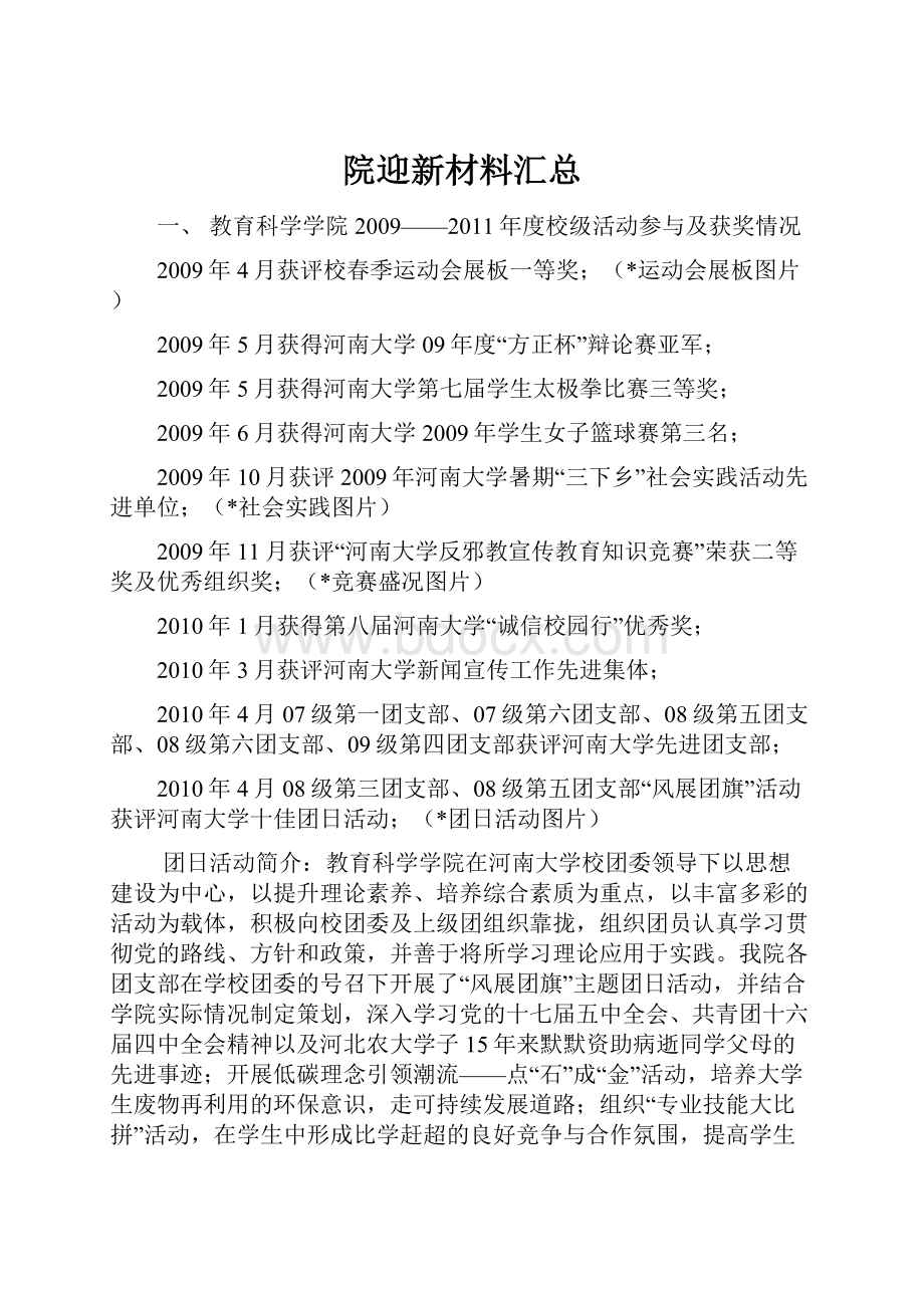 院迎新材料汇总Word文件下载.docx