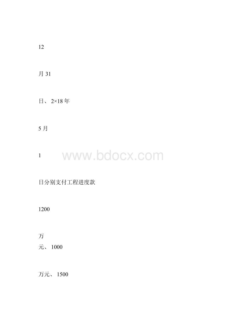 注册会计师第11章借款费用章节专题练习后附答案解析.docx_第2页