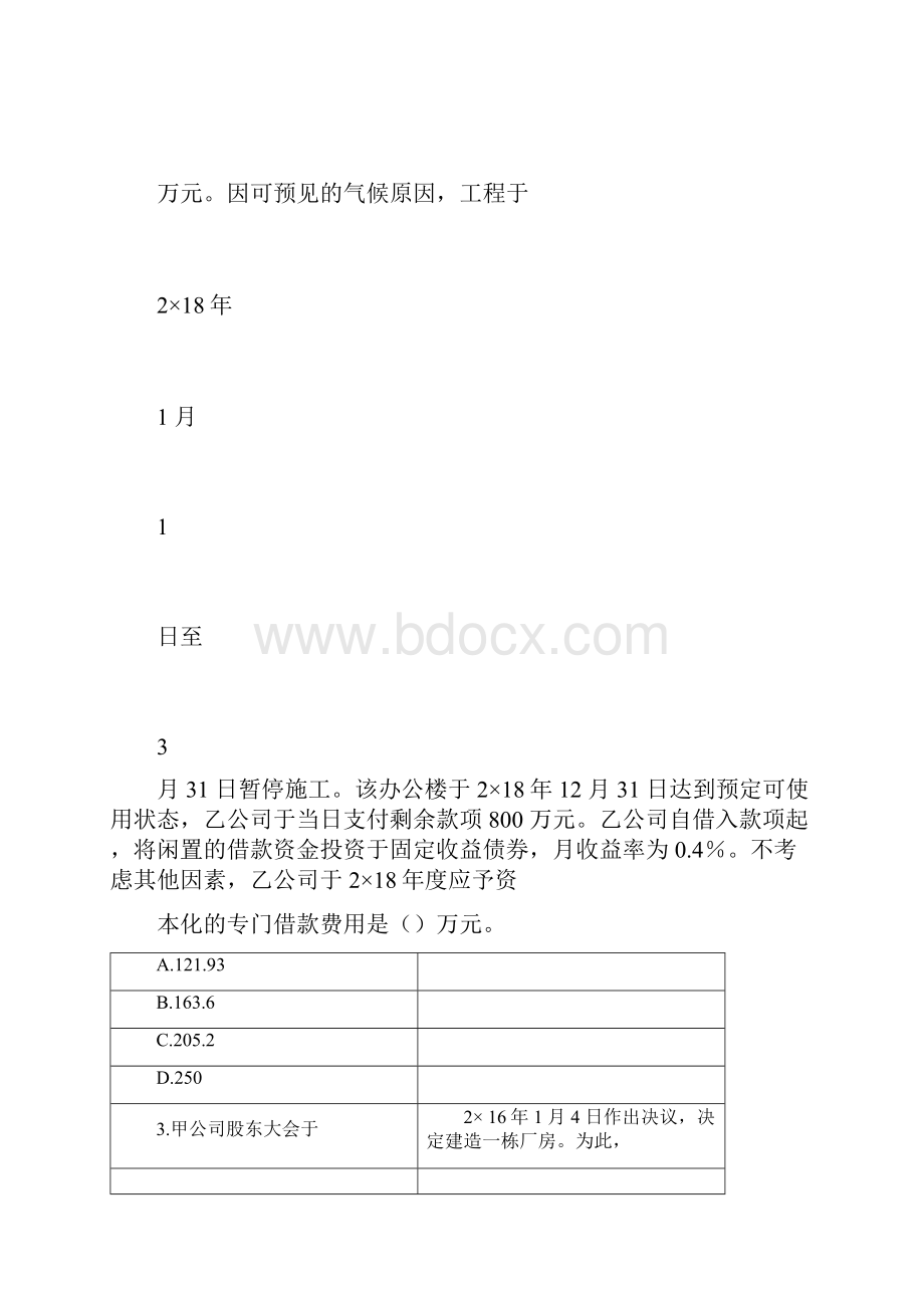 注册会计师第11章借款费用章节专题练习后附答案解析.docx_第3页