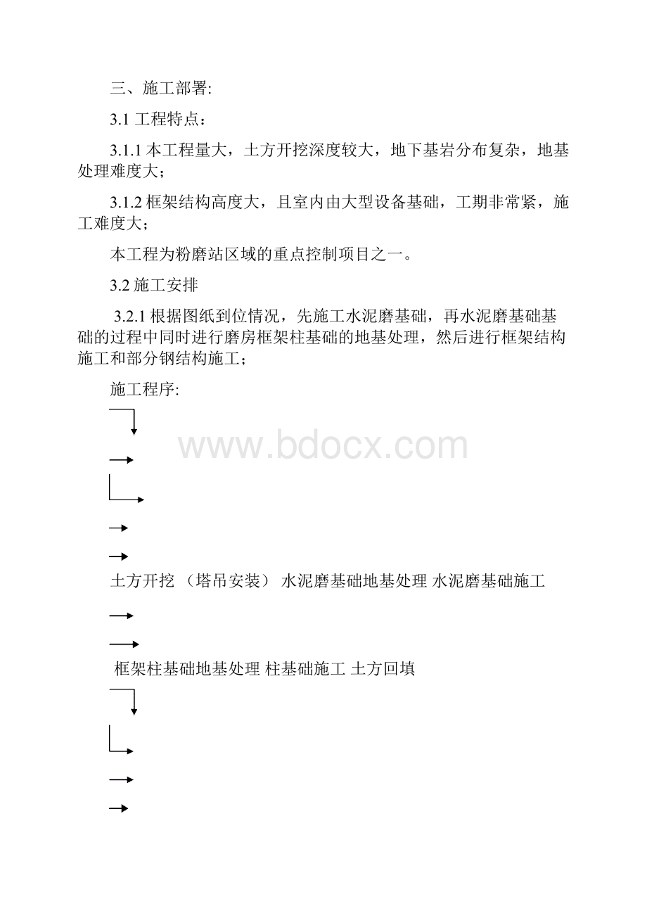 水泥磨房施工方案.docx_第3页