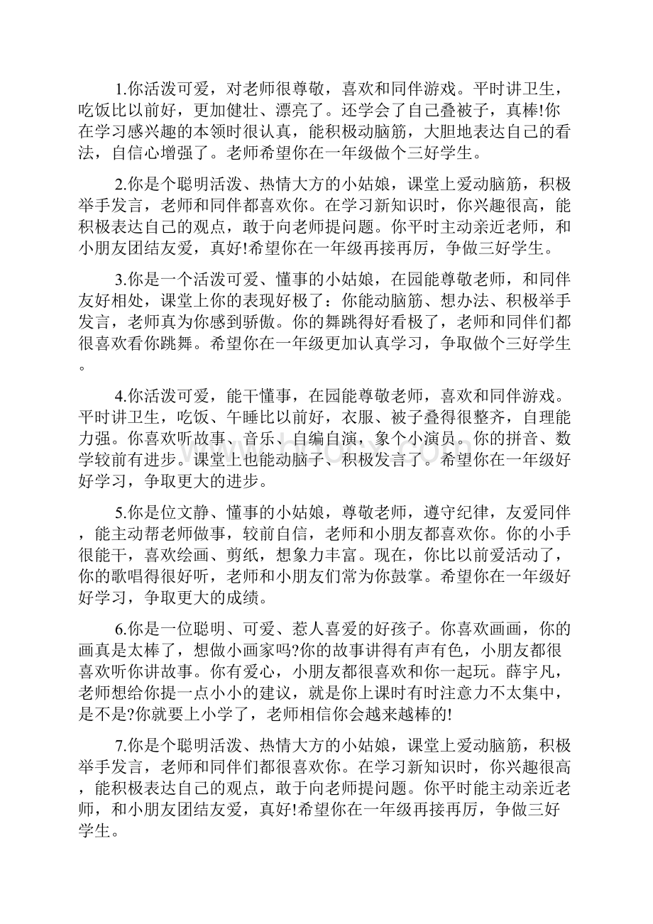 幼儿园小班学生成长档案评语7篇.docx_第2页