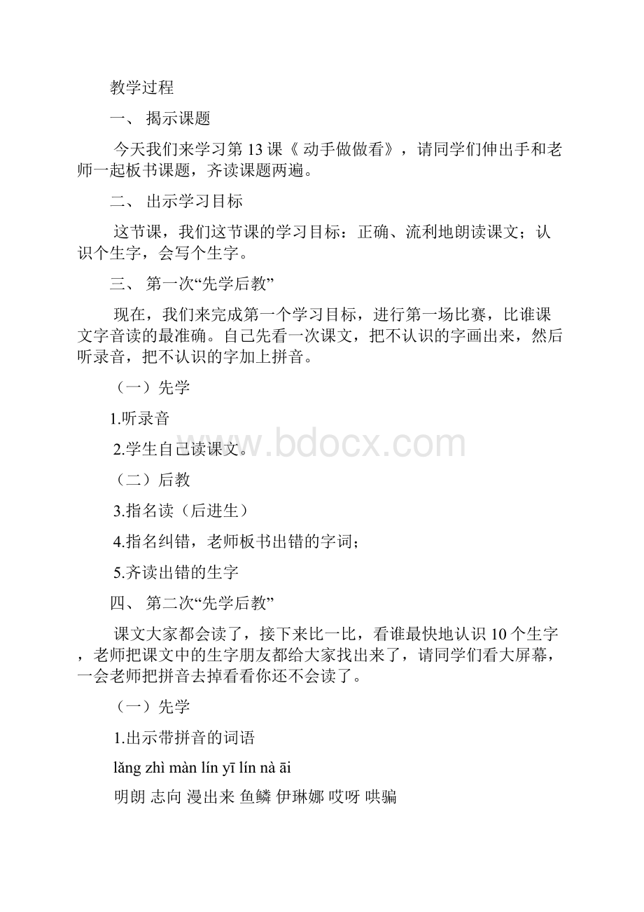 人教版小学二年级语文下册先学后教教案2.docx_第3页