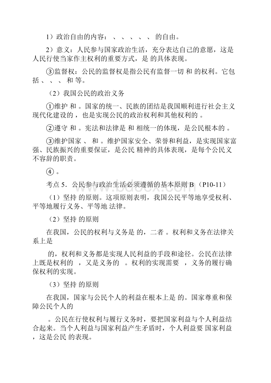 班级姓名高一政治寒假作业.docx_第2页