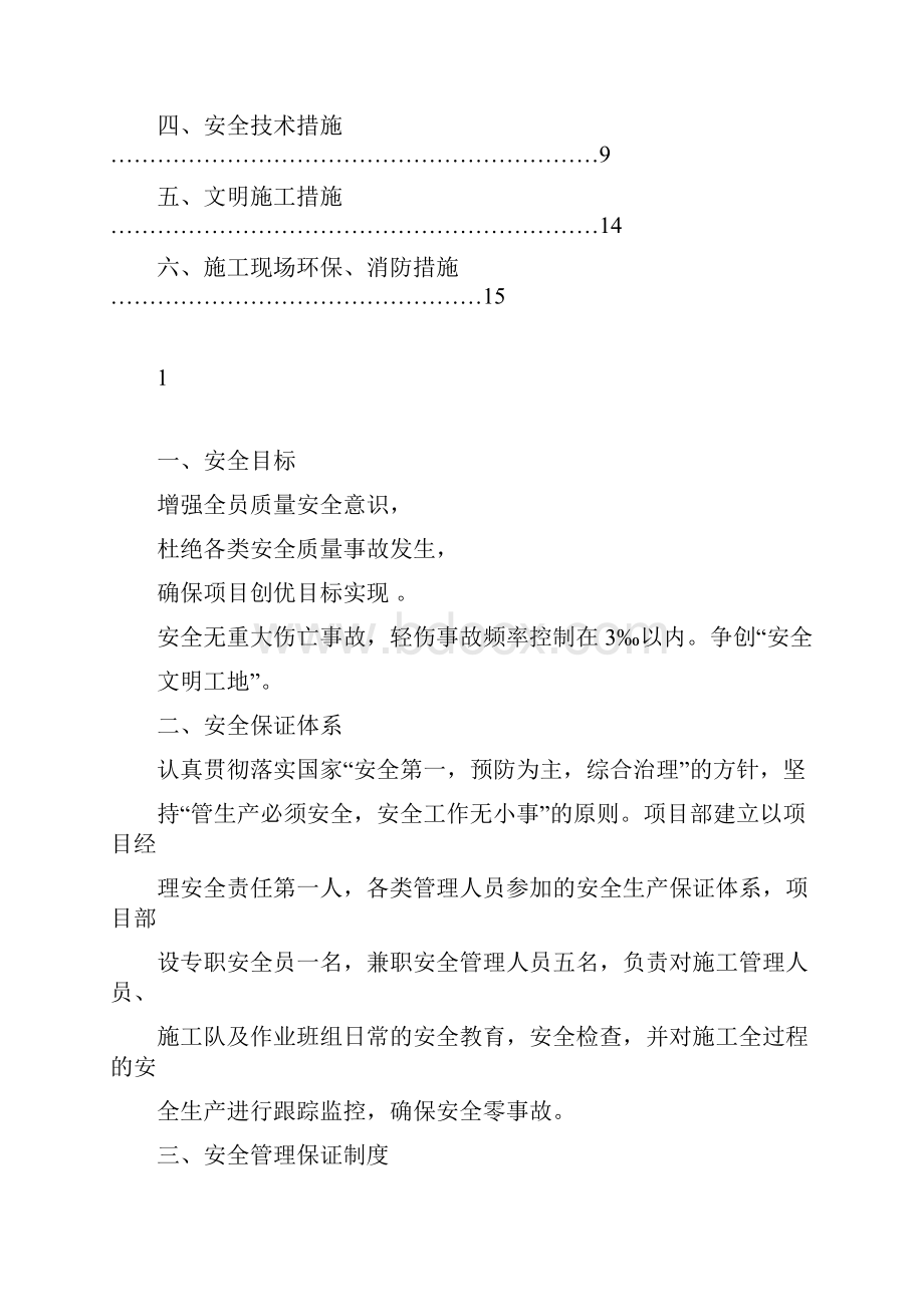 市政工程安全施工方案.docx_第2页