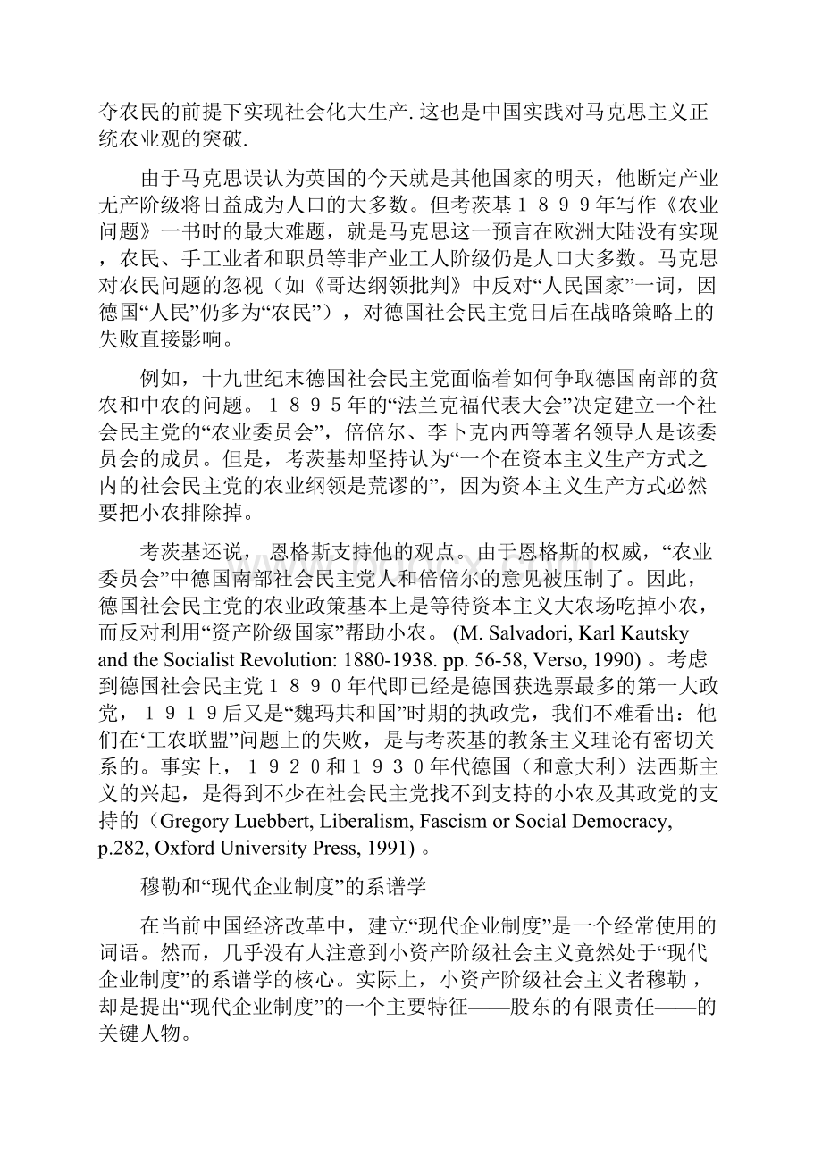 崔之元自由社会主义与中国的未来.docx_第3页