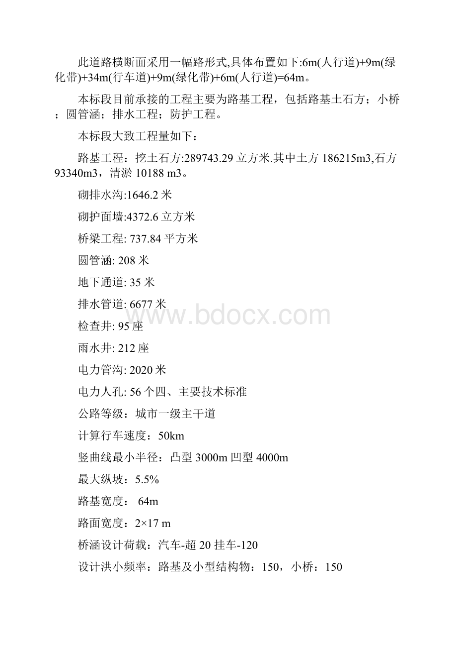 完整升级版某路市政工程施工组织设计.docx_第2页