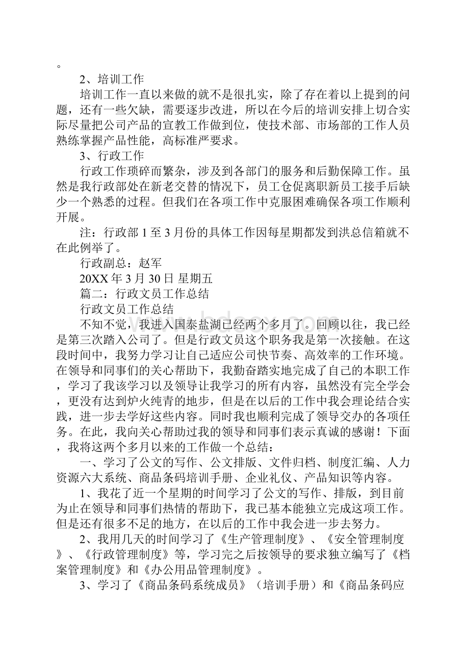 行政人员季度总结Word文件下载.docx_第3页