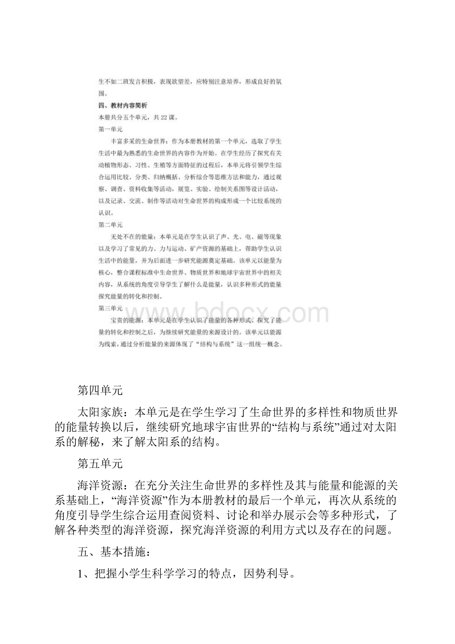 冀教版六年级科学上下册教学计划.docx_第3页