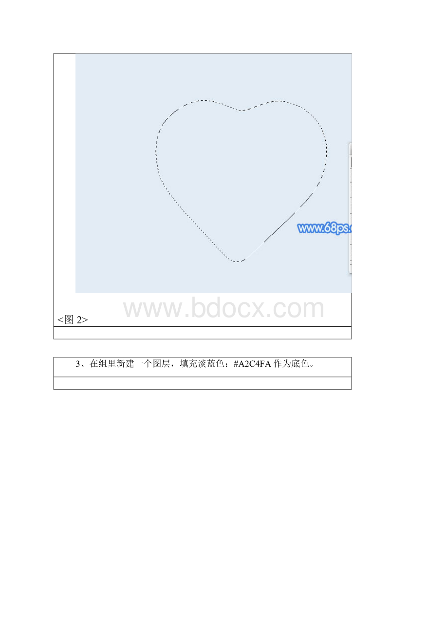 Photoshop制作漂亮的蓝色水晶心形.docx_第3页
