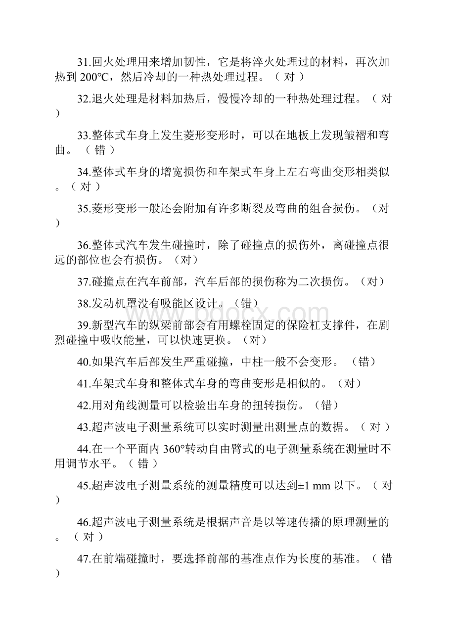 汽车车身修复技术题库.docx_第3页