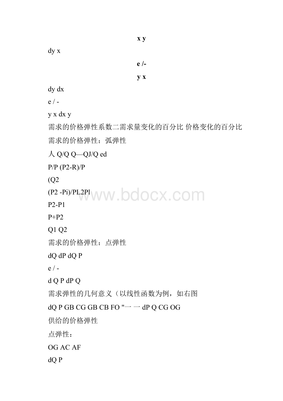 微观经济学计算公式最全.docx_第2页