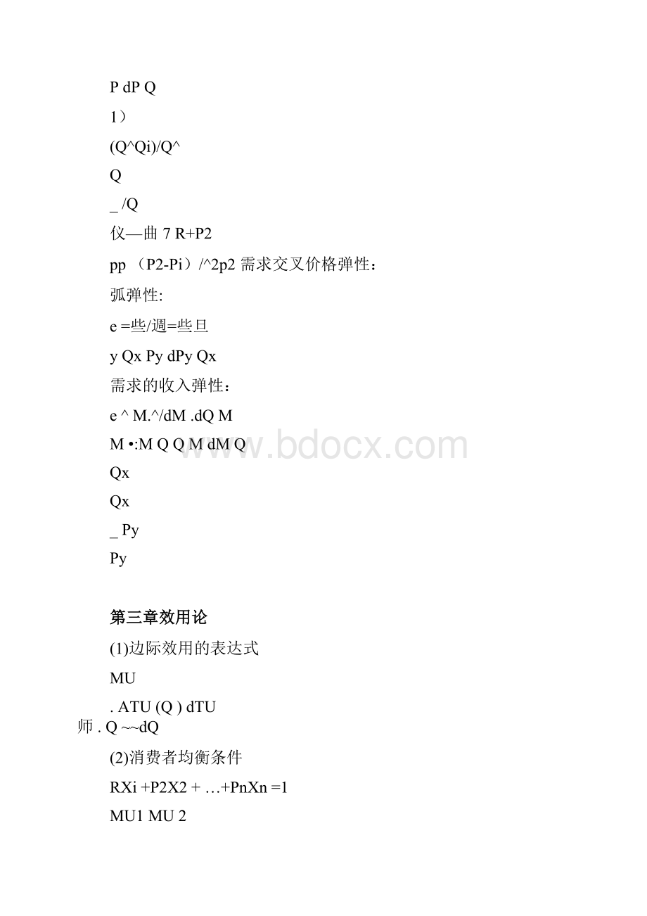 微观经济学计算公式最全.docx_第3页