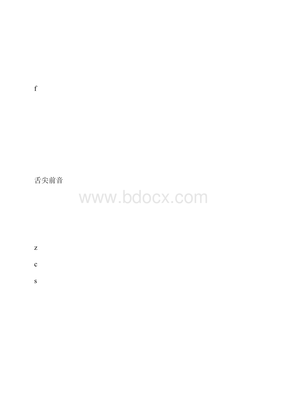 普通话声母总表.docx_第3页