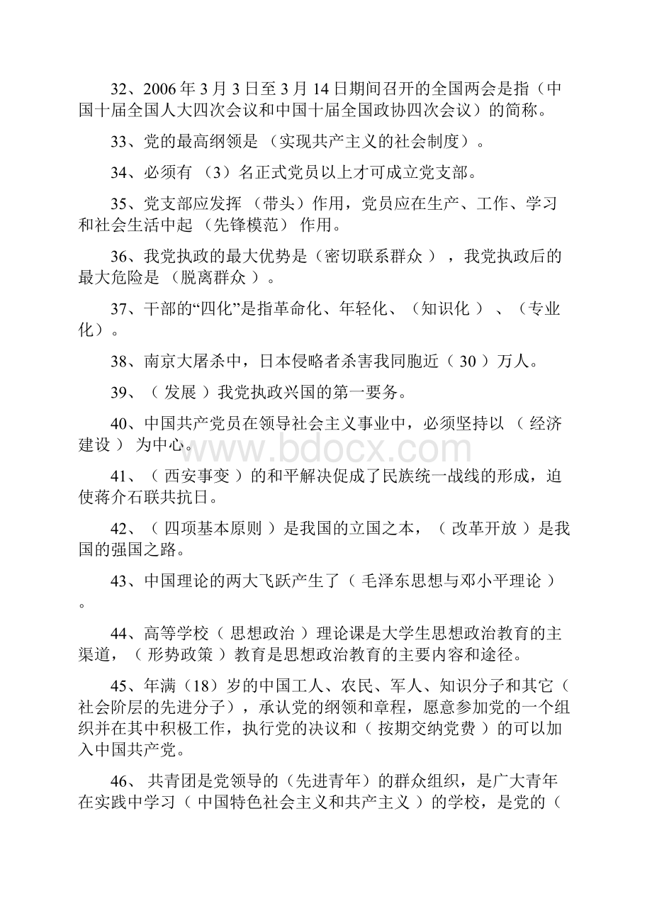 浙江理工大学党校考试题库doc.docx_第3页