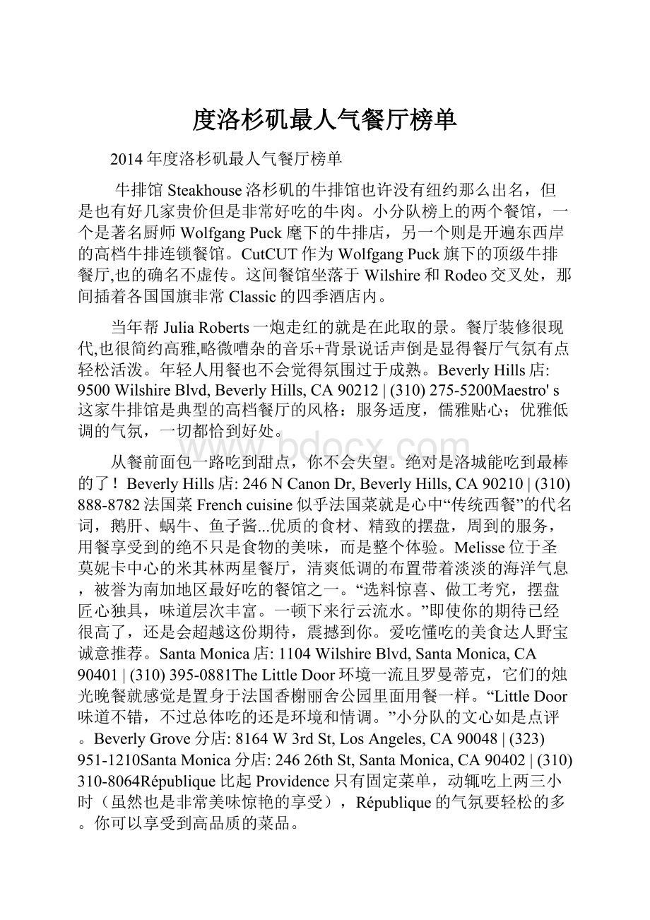 度洛杉矶最人气餐厅榜单Word文档下载推荐.docx_第1页