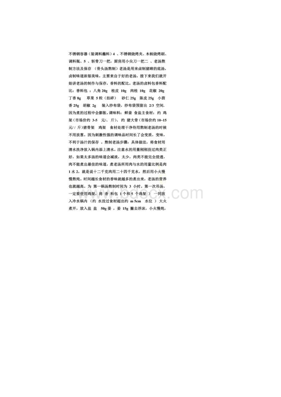 方燕烤猪蹄全套配方资料.docx_第2页