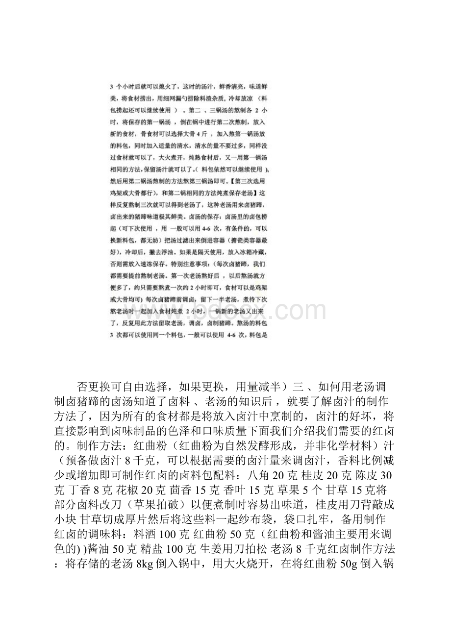 方燕烤猪蹄全套配方资料.docx_第3页