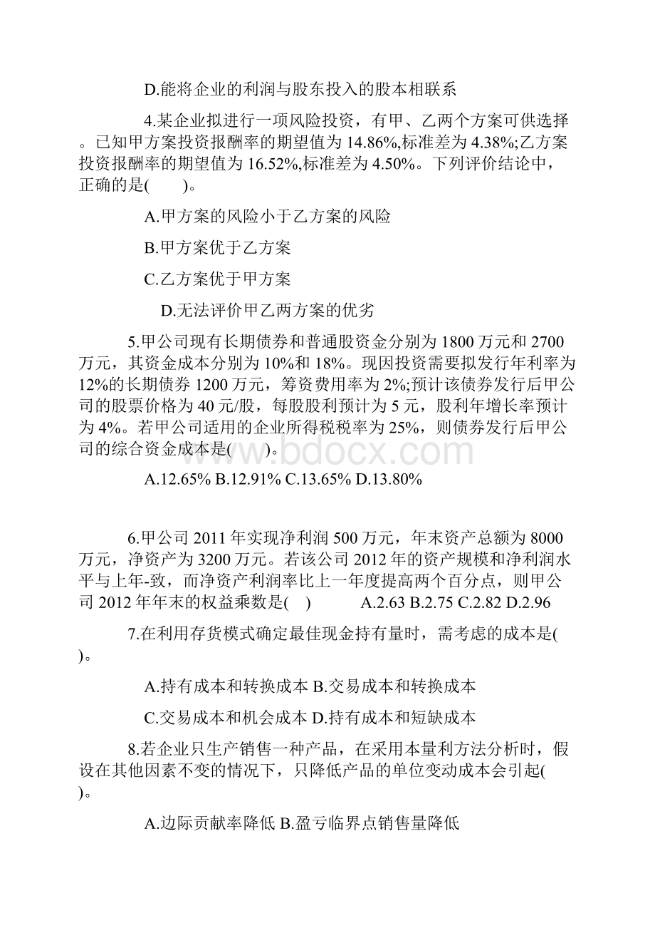 注册税务师考试《财务与会计》全真试题不含答案.docx_第2页