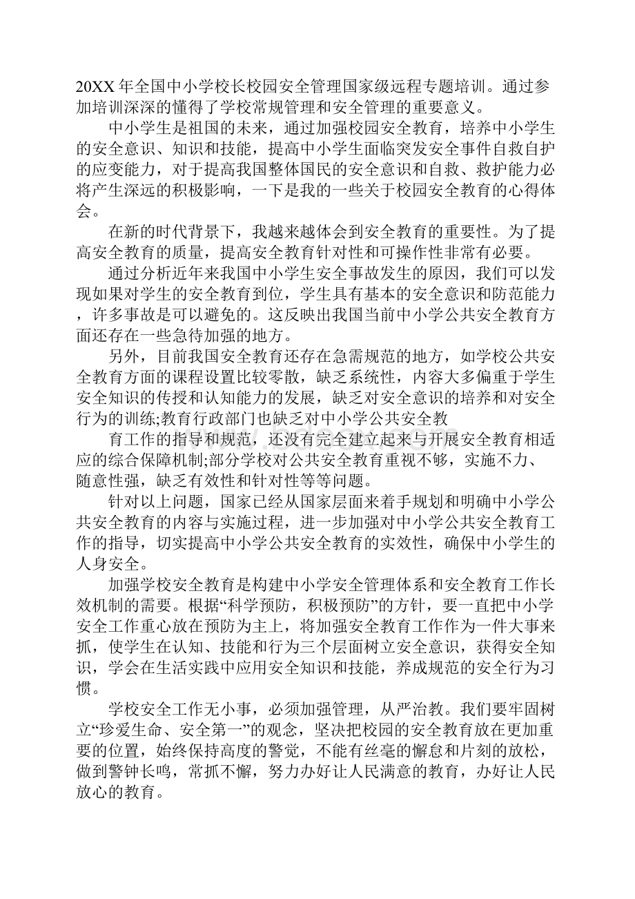 十防安全学习心得体会.docx_第2页