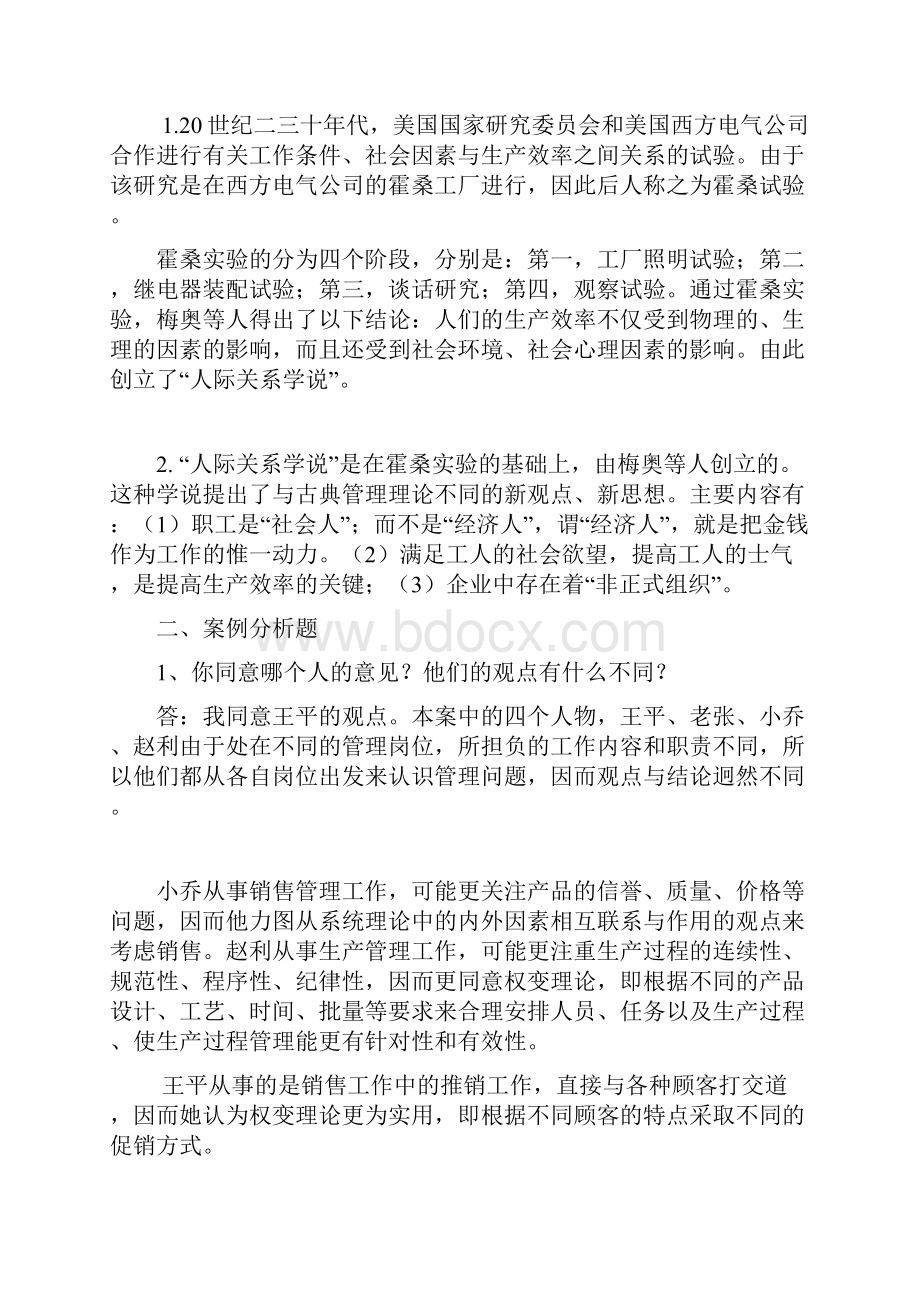 管理学基础作业1.docx_第2页