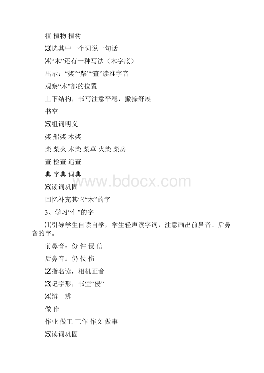 三上集中识字教案1.docx_第3页