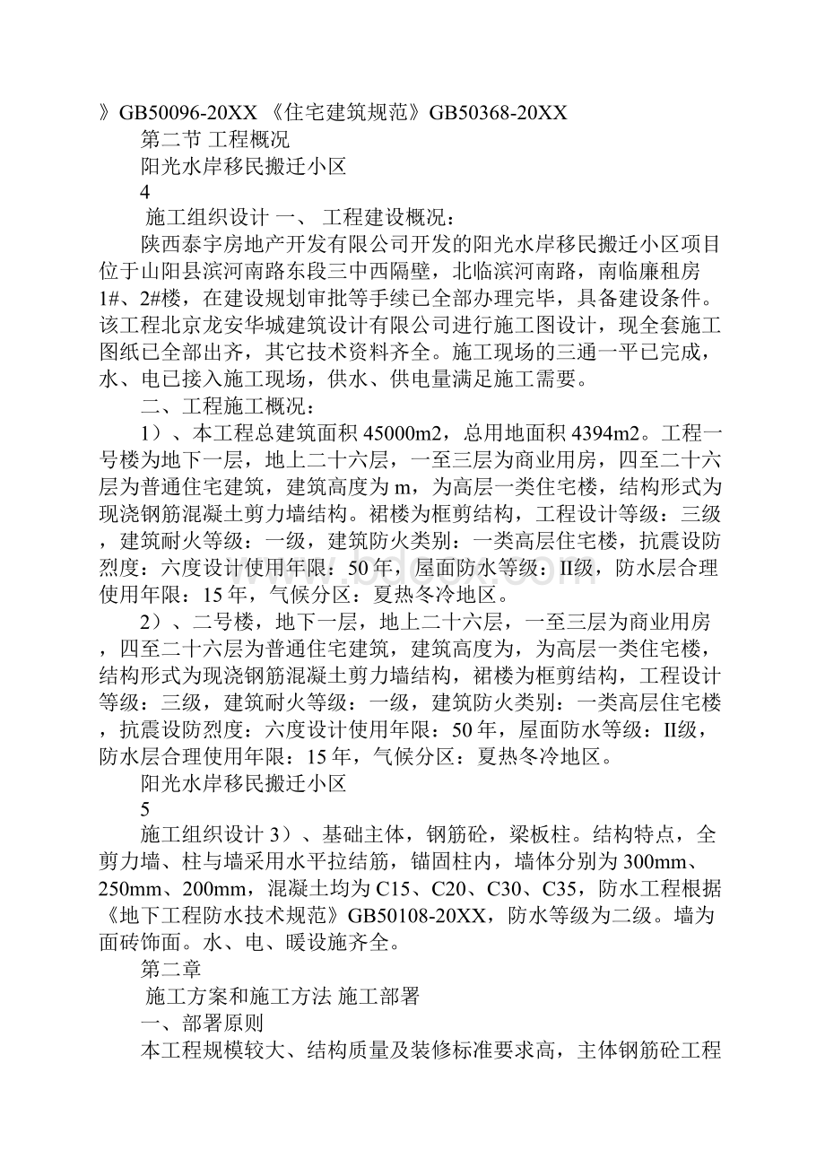 阳光水岸施工组织设计Word文档下载推荐.docx_第3页