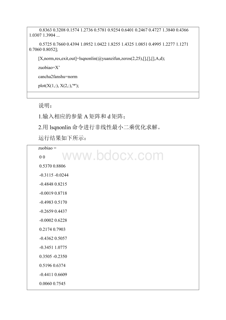 清华大学谢金星数学实验作业4.docx_第3页