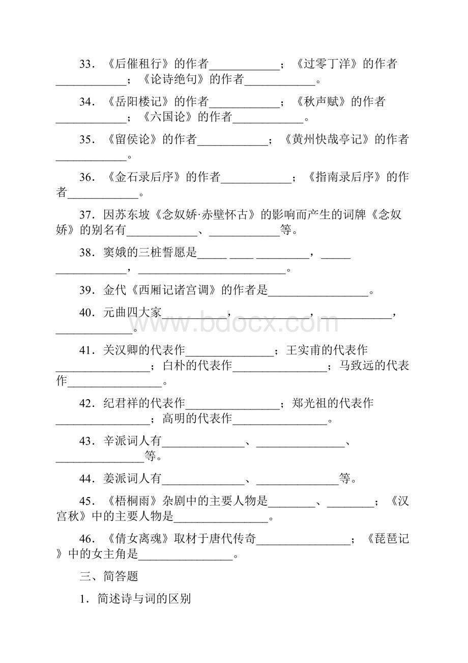 中国古代文学试题库宋元部分.docx_第3页