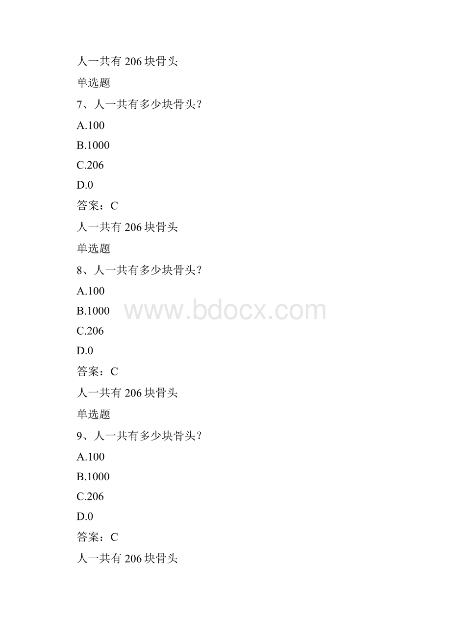 经典解剖学常考题50题含答案.docx_第3页