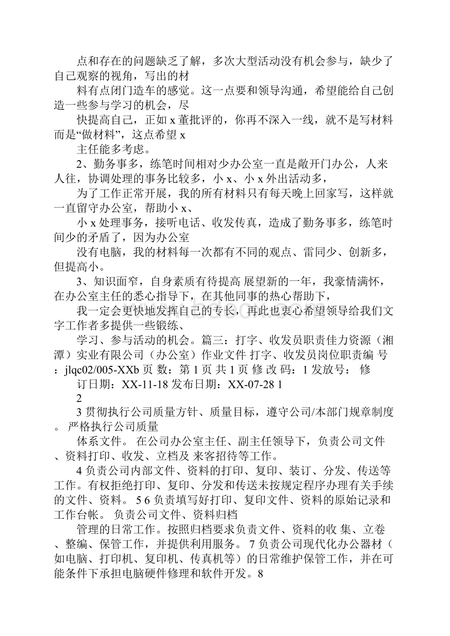 学校收发员工作总结.docx_第3页