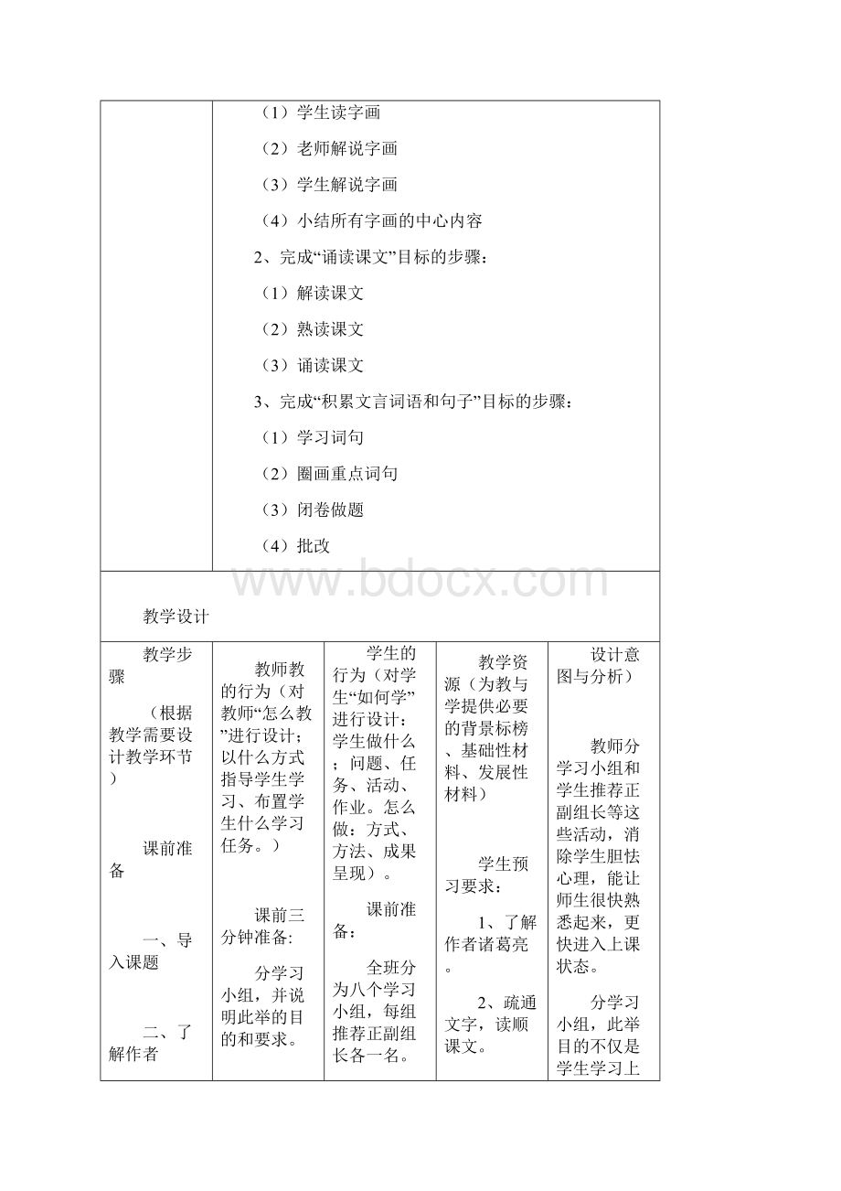 人教版部编版七年级语文上册15 诫子书教学设计1.docx_第2页