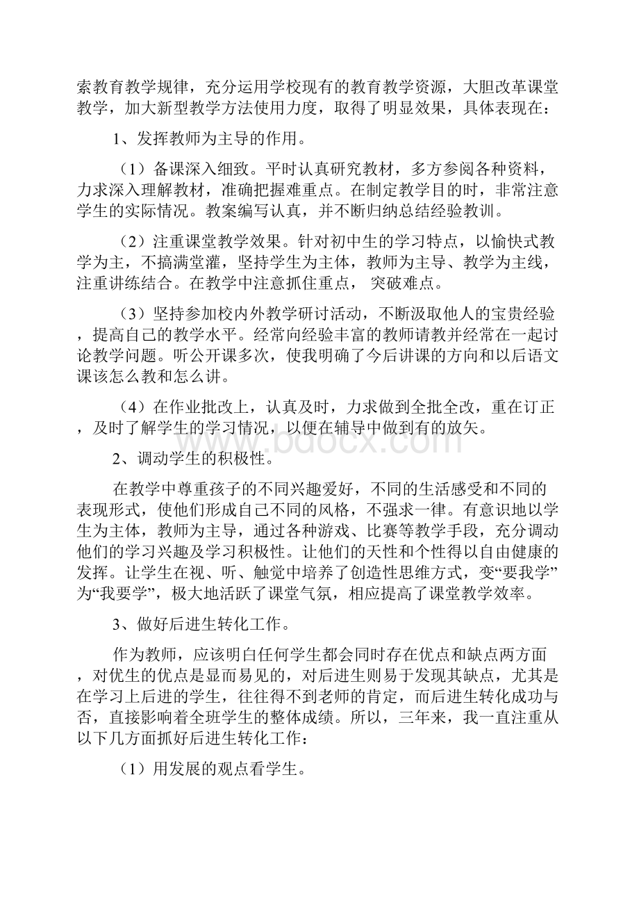 特岗教师转正的个人述职报告4篇.docx_第2页