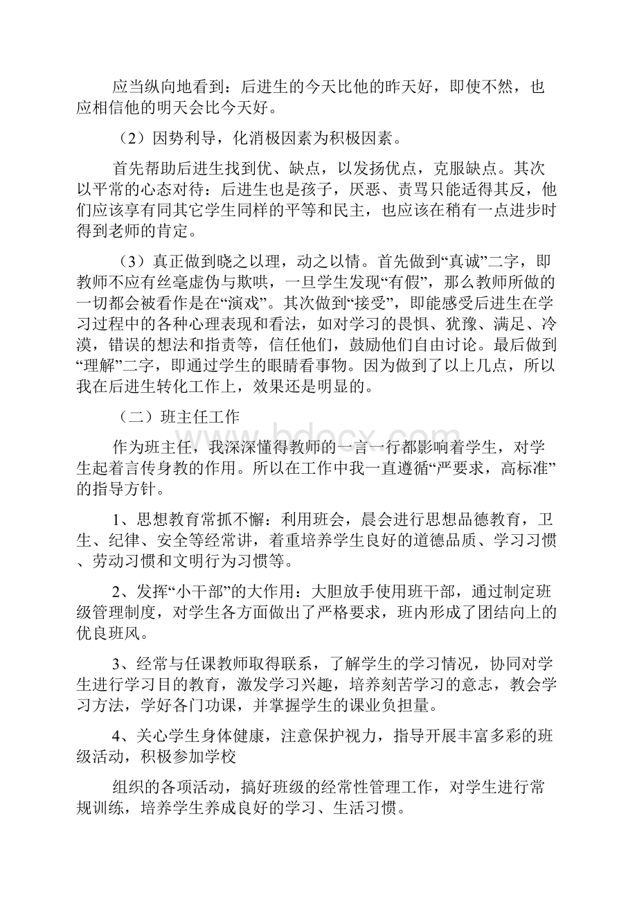 特岗教师转正的个人述职报告4篇.docx_第3页