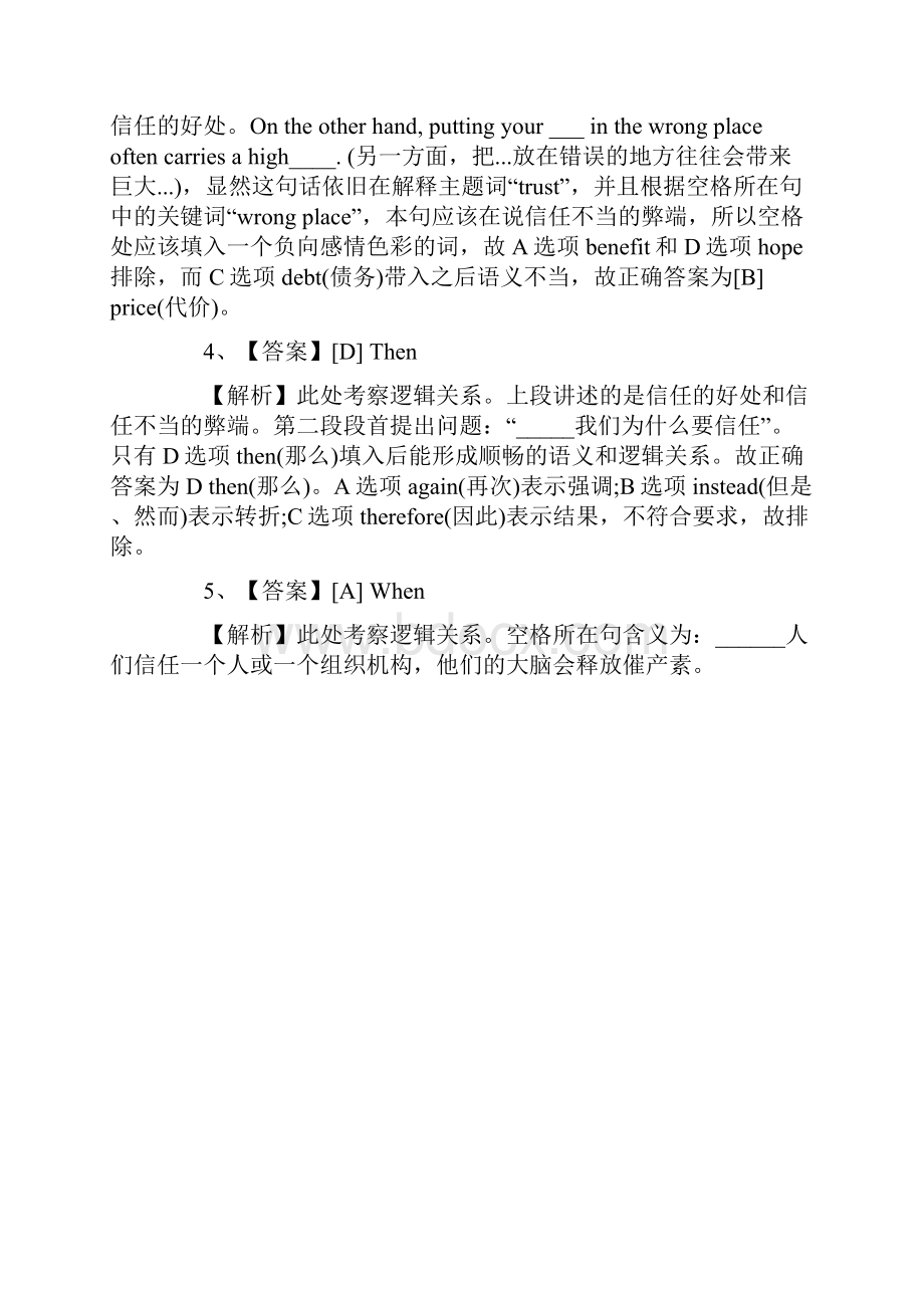 考研英语一真题答案及解析.docx_第2页