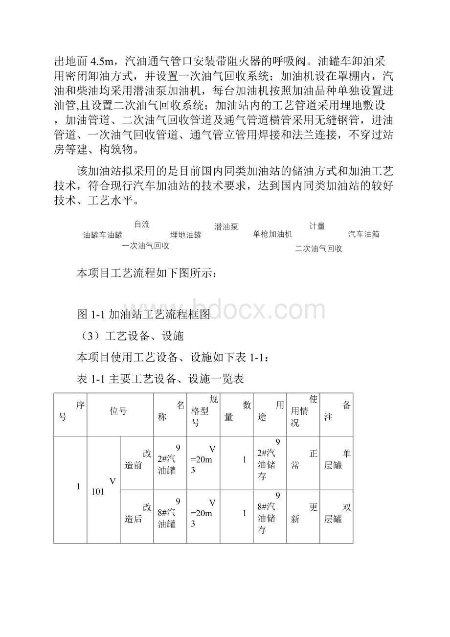 加油站隐患整改设计方案文档格式.docx_第3页