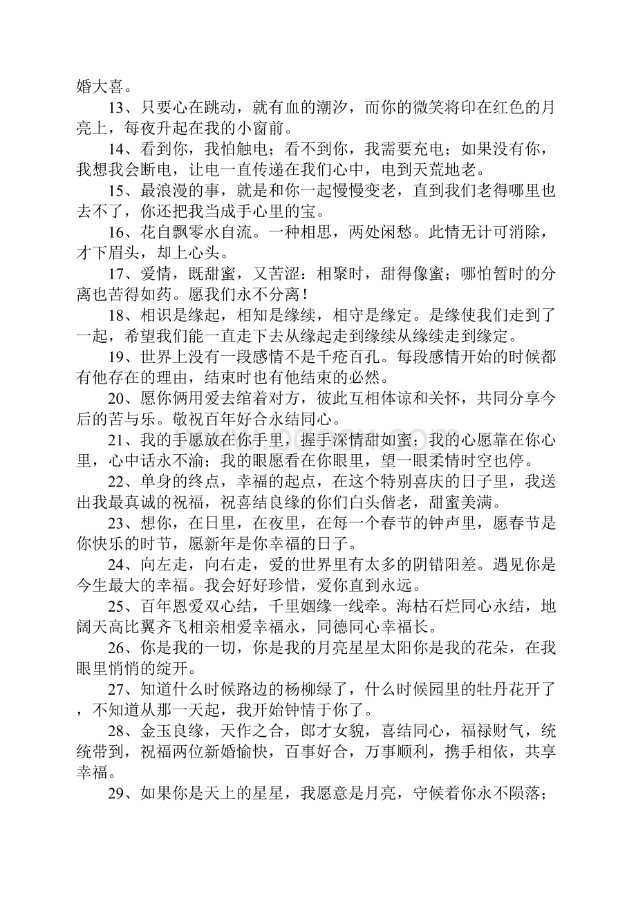 祝情侣的句子Word文件下载.docx_第2页