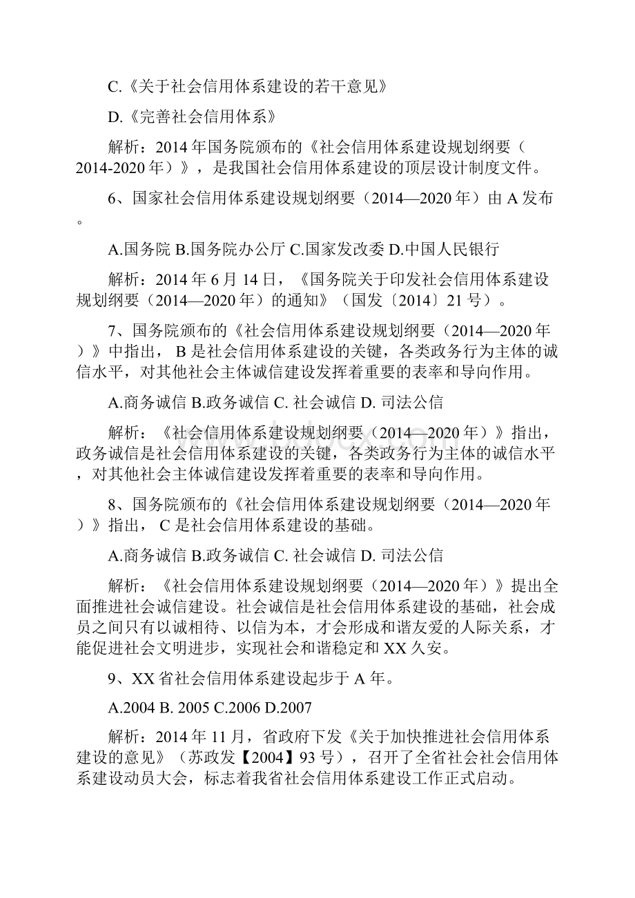 诚信教育知识省级竞赛试题库.docx_第2页